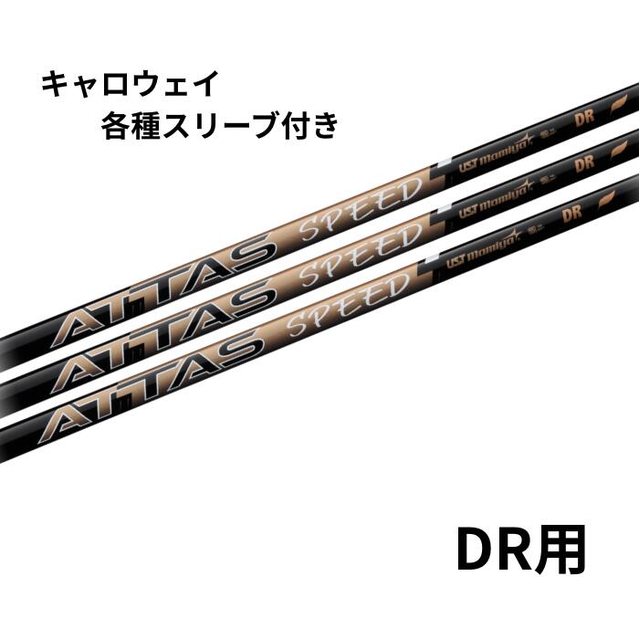 楽天市場】2025年8月28日発売！USTMamiya マミヤ ATTAS SPEED アッタス