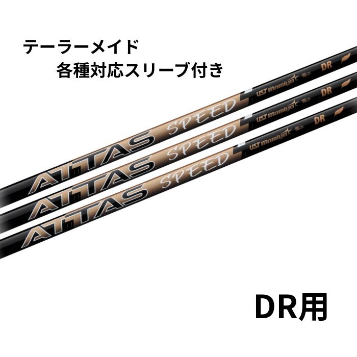 楽天市場】8/28新発売 USTマミヤ USTmamiya ATTAS SPEED DR