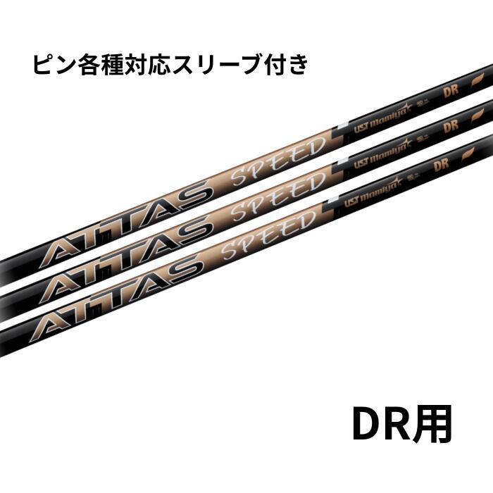 楽天市場】USTマミヤ アッタス スピード ATTAS SPEED ドライバー