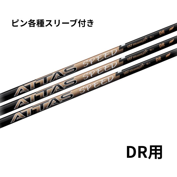 楽天市場】8/28新発売 USTマミヤ USTmamiya ATTAS SPEED DR ピン各種