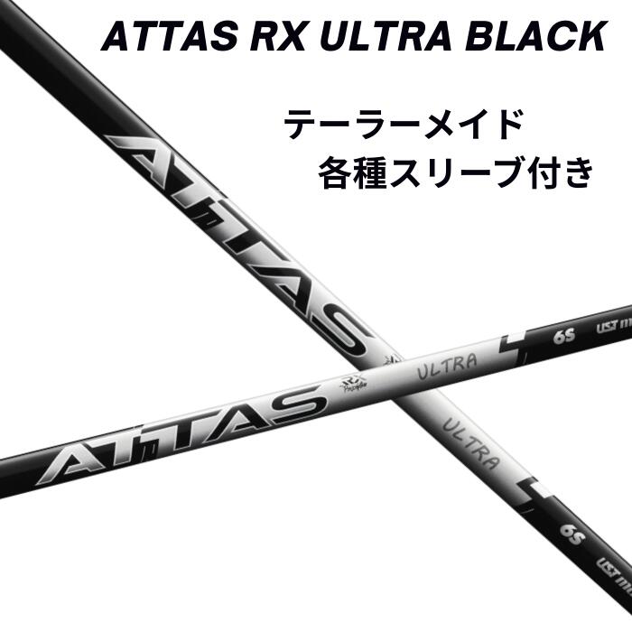 楽天市場】USTマミヤ ATTAS RX ULTRA BLACK アッタス アールエックス