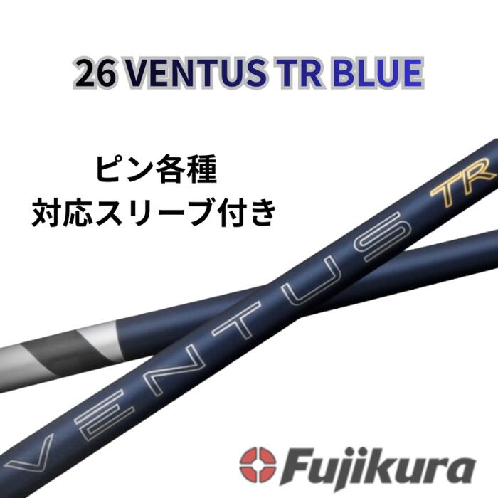 【引き換え証有】いの一番(非純然たる) フジクラ ベンタス 26 VENTUS TR BLUE 26 ヴェンタス TR 青碧 日本遣りくち