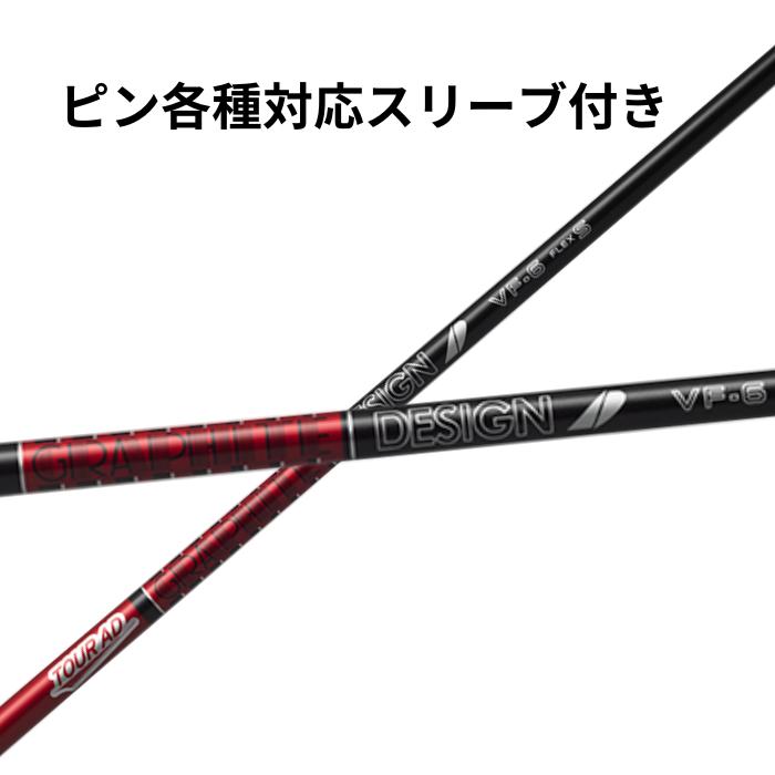ツアーAD VF 3w用 ピンスリーブ付 フレックス6TX TOUR AD VF-6TX PING スリーブ付 5番ウッド