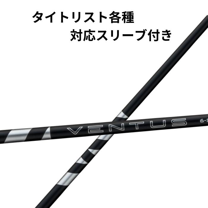 24ベンタスブラック 5-S シャフトタイトリストスリーブ付き 22132_1.jpg