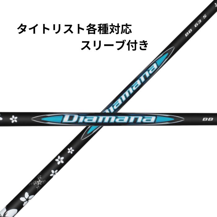 楽天市場】三菱ケミカル ディアマナ Diamana BBシリーズ