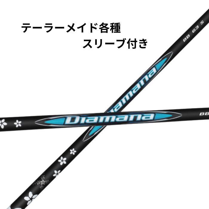 値引き　三菱ケミカルディアマナTB50S キャロウェイスリーブ付　ドライバー用 三菱 Diamana TB 日本仕様 キャロウェイ スリーブ付 シャフト 三菱