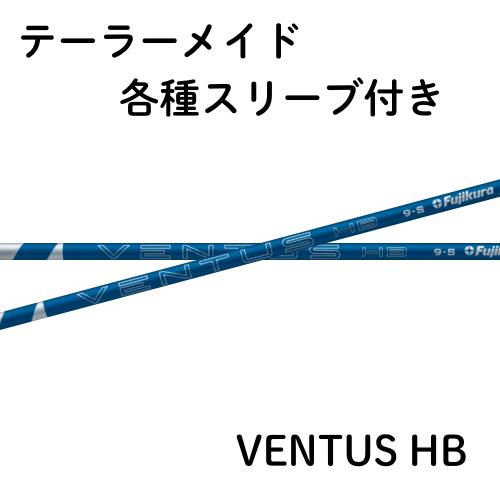 楽天市場】【リシャフト用】フジクラ VENTUS ヴェンタス ハイブリッド