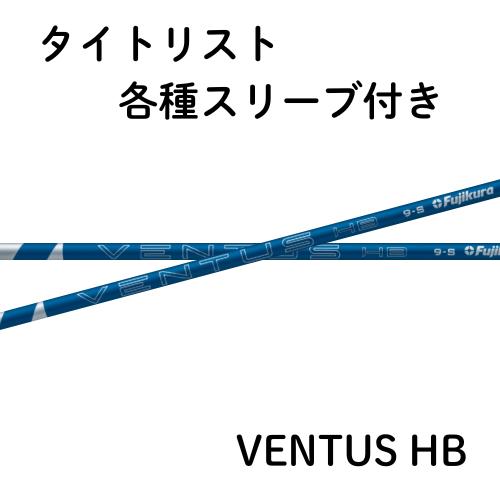 楽天市場】【リシャフト用】フジクラ VENTUS ヴェンタス ハイブリッド