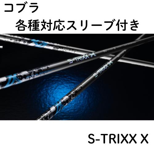 S-TRIXX X エストリックス X 5S キャロウェイスリーブ エストリックス