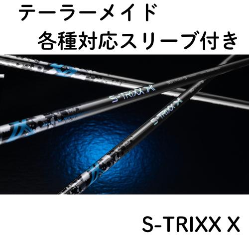 サ*ク様 S-TRIXX X (エストリックスX) 60S テーラメイドスリーブ 楽天市場】【クーポン付】テーラーメイド各種スリーブ(純正)S