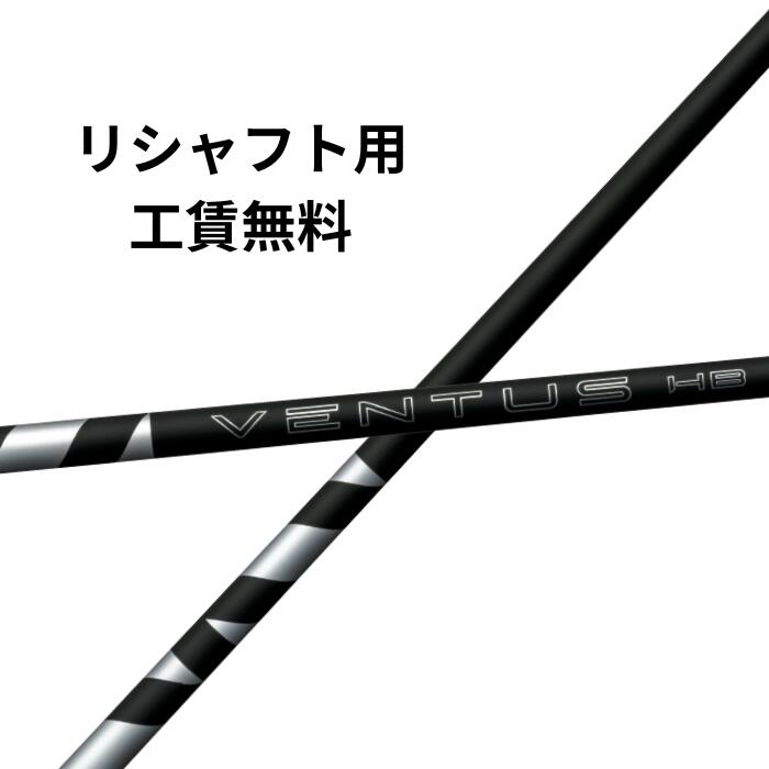 [美品]フジクラ VENTUS HB BLACK 8S　ユーティリティ用 4U フジクラ ベンタス VENTUS ヴェンタス ハイブリッド ブラック