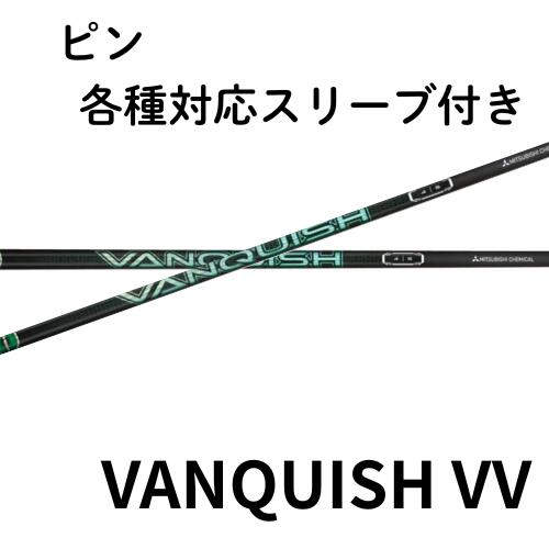 楽天市場】【2025年7月11日発売！】新作 三菱ケミカル VANQUISH VV
