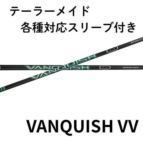 楽天市場】【2025年7月11日発売！】新作 三菱ケミカル VANQUISH VV