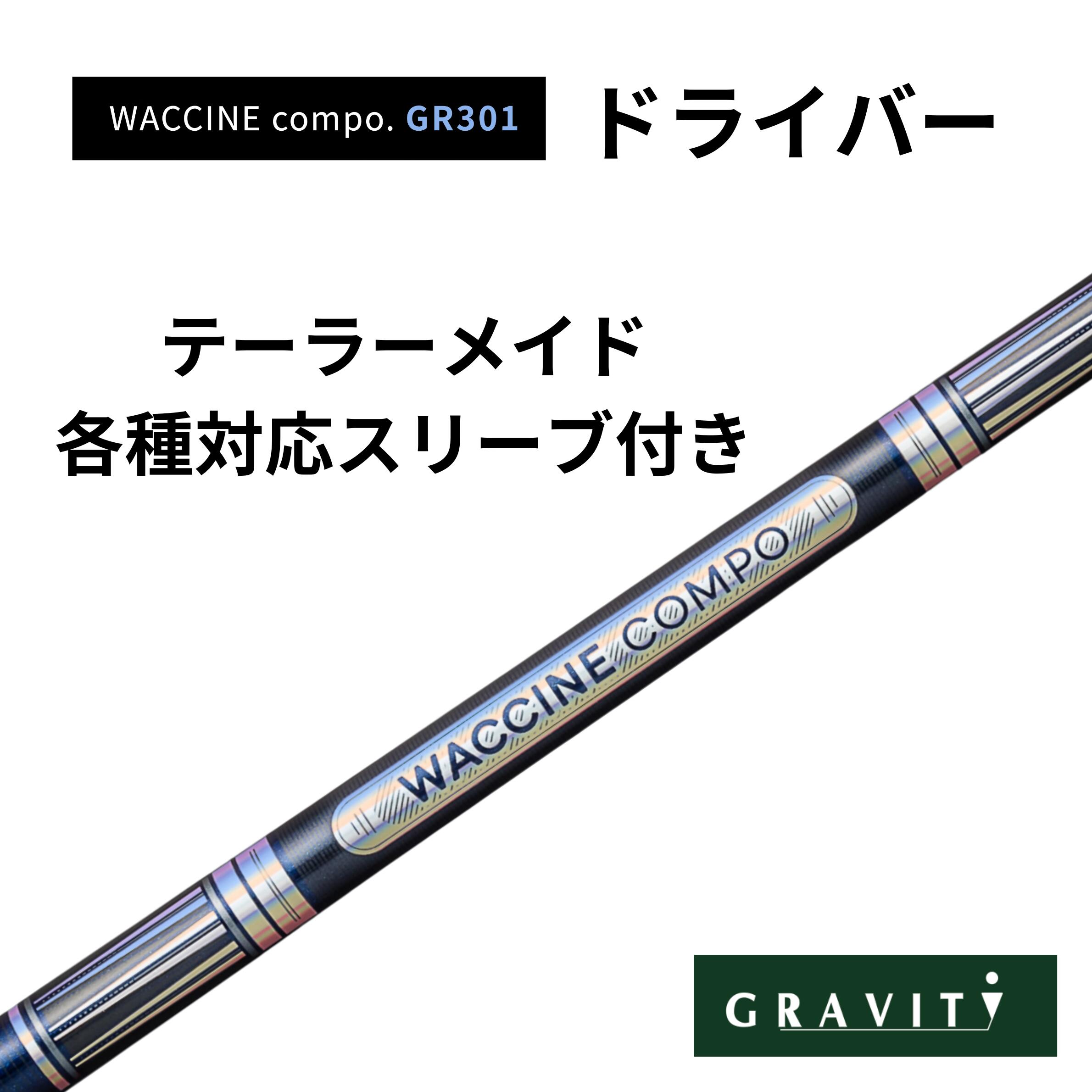 WACCINE COMPO GR301 １番ウッド テーラーメイドスリーブ(非完全無欠)付き添い人 ワクチンコンポ GRAVITY GOLF