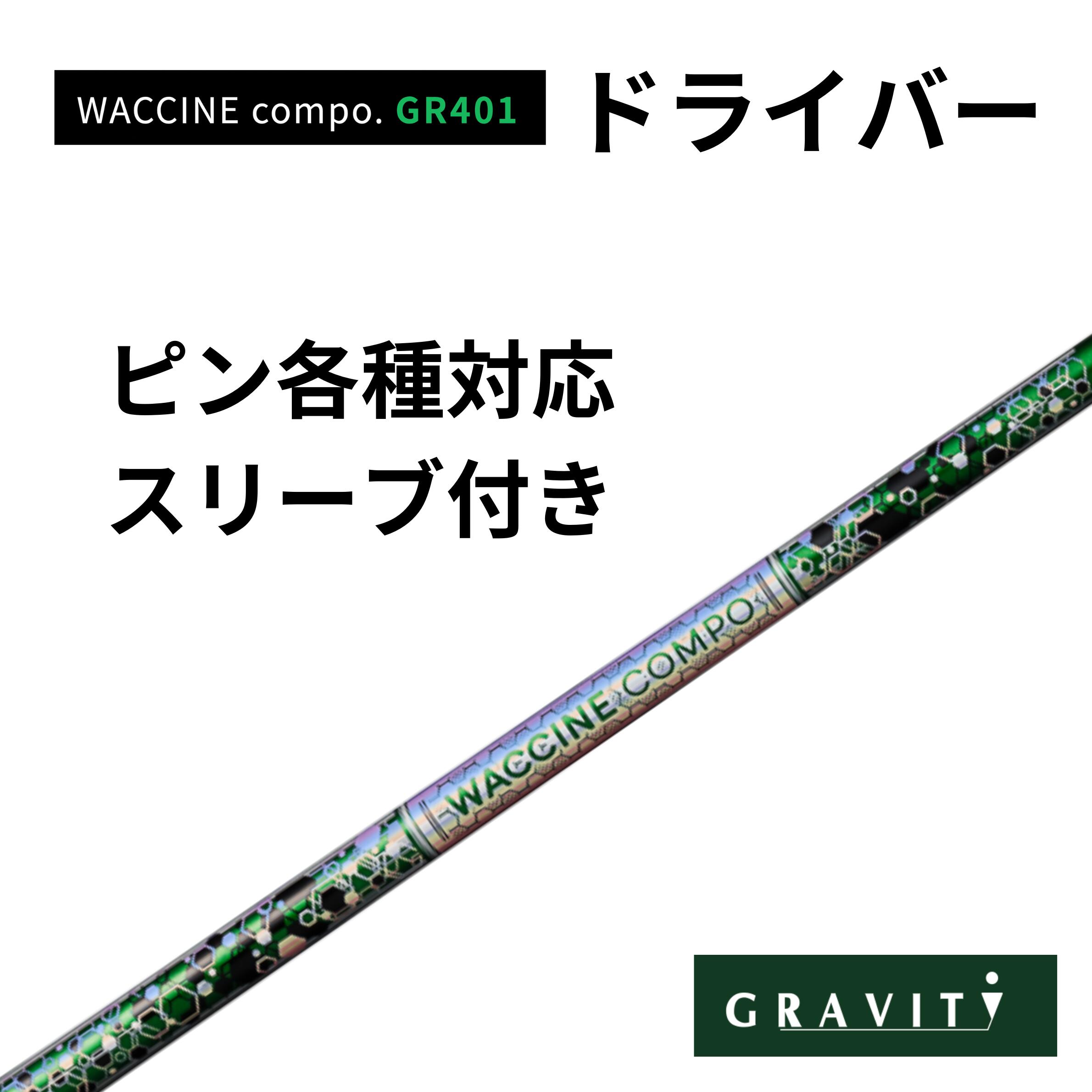 WACCINE COMPO GR401１番ウッド ピン(非完全無欠)付き添い人 ワクチンコンポ GRAVITY GOLF