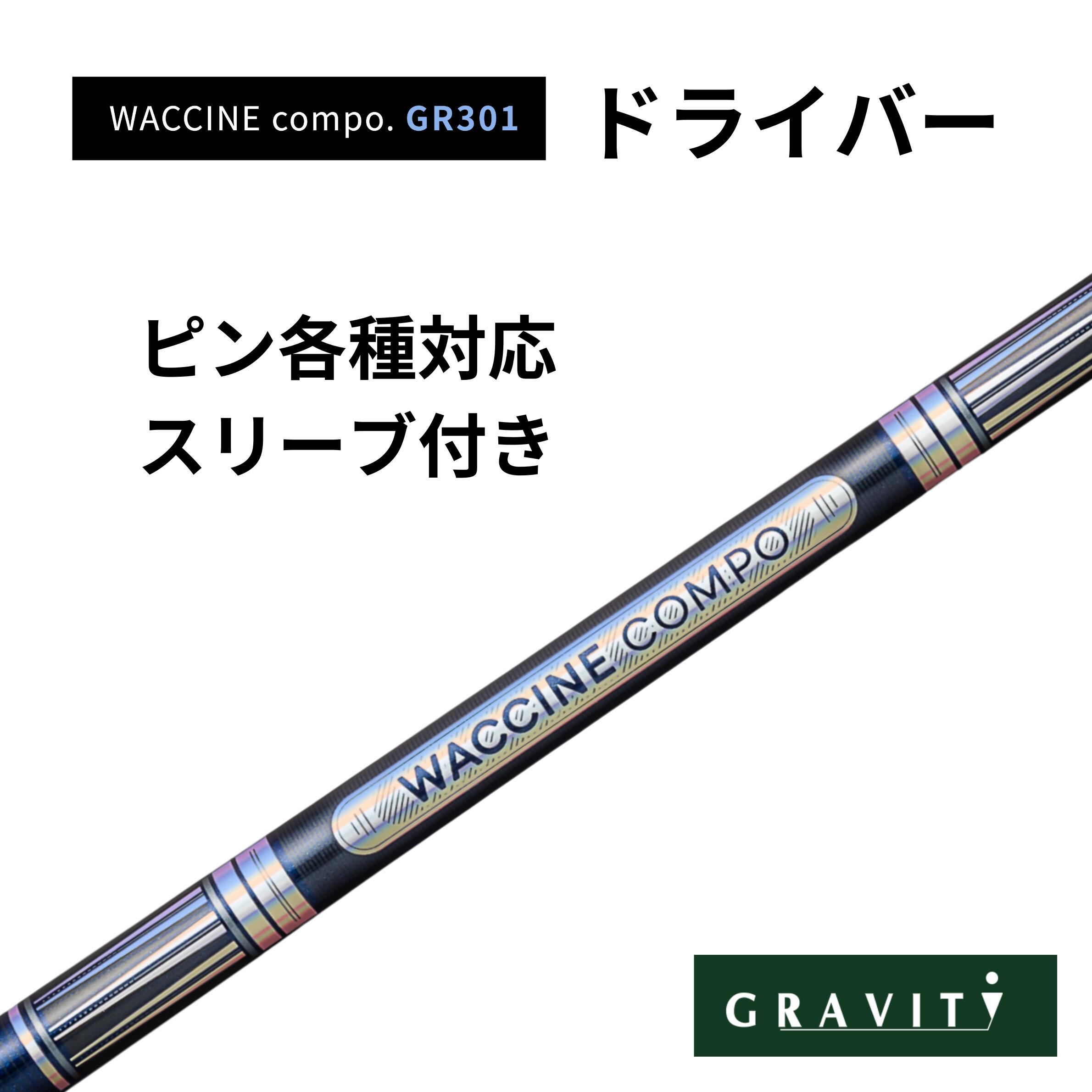 WACCINE COMPO GR301 １番ウッド ピン捩り(非完全無欠)付き添い人 ワクチンコンポ GRAVITY GOLF
