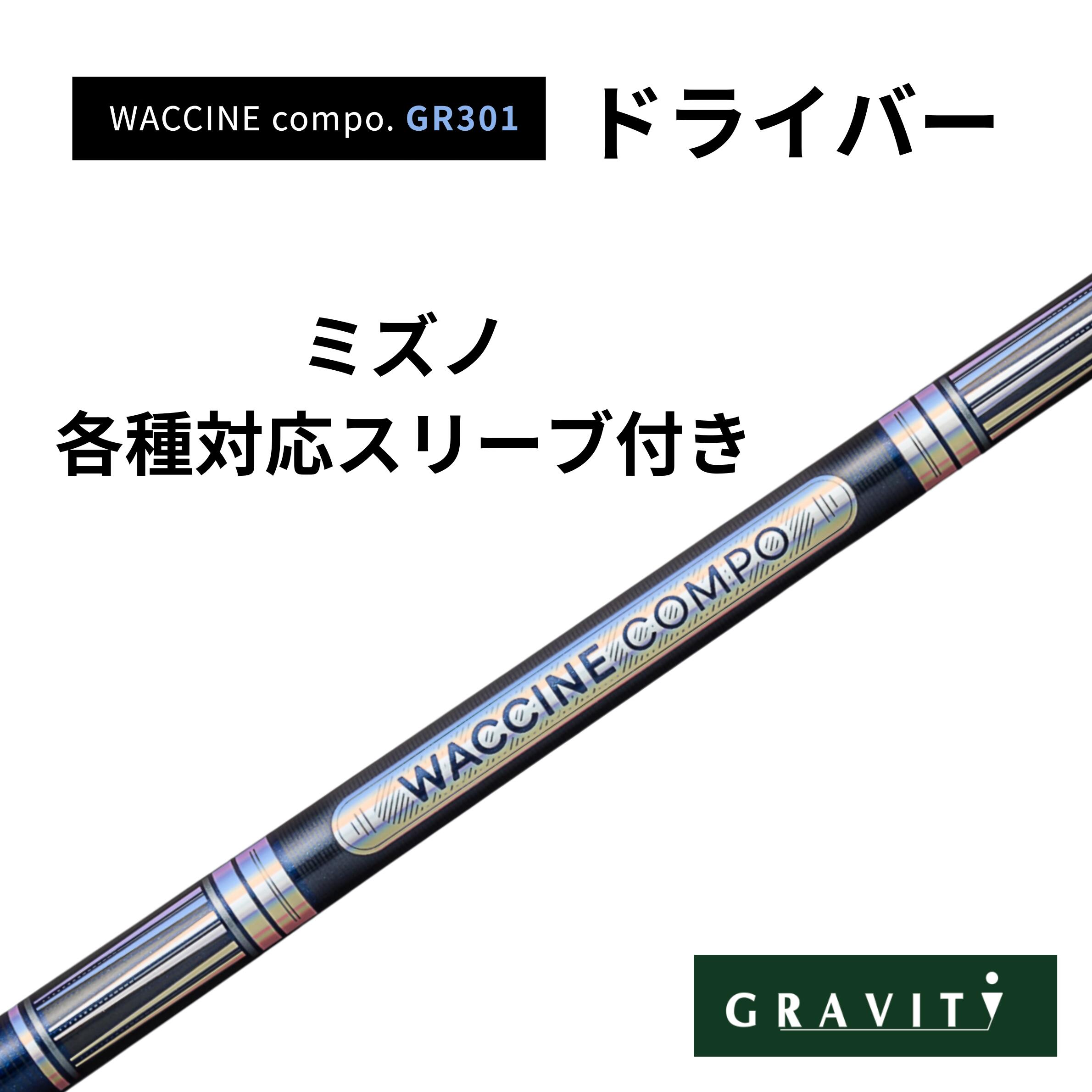 WACCINE COMPO GR301 １番ウッド ミズノ捩り(非完全無欠)付き添い人 ワクチンコンポ GRAVITY GOLF