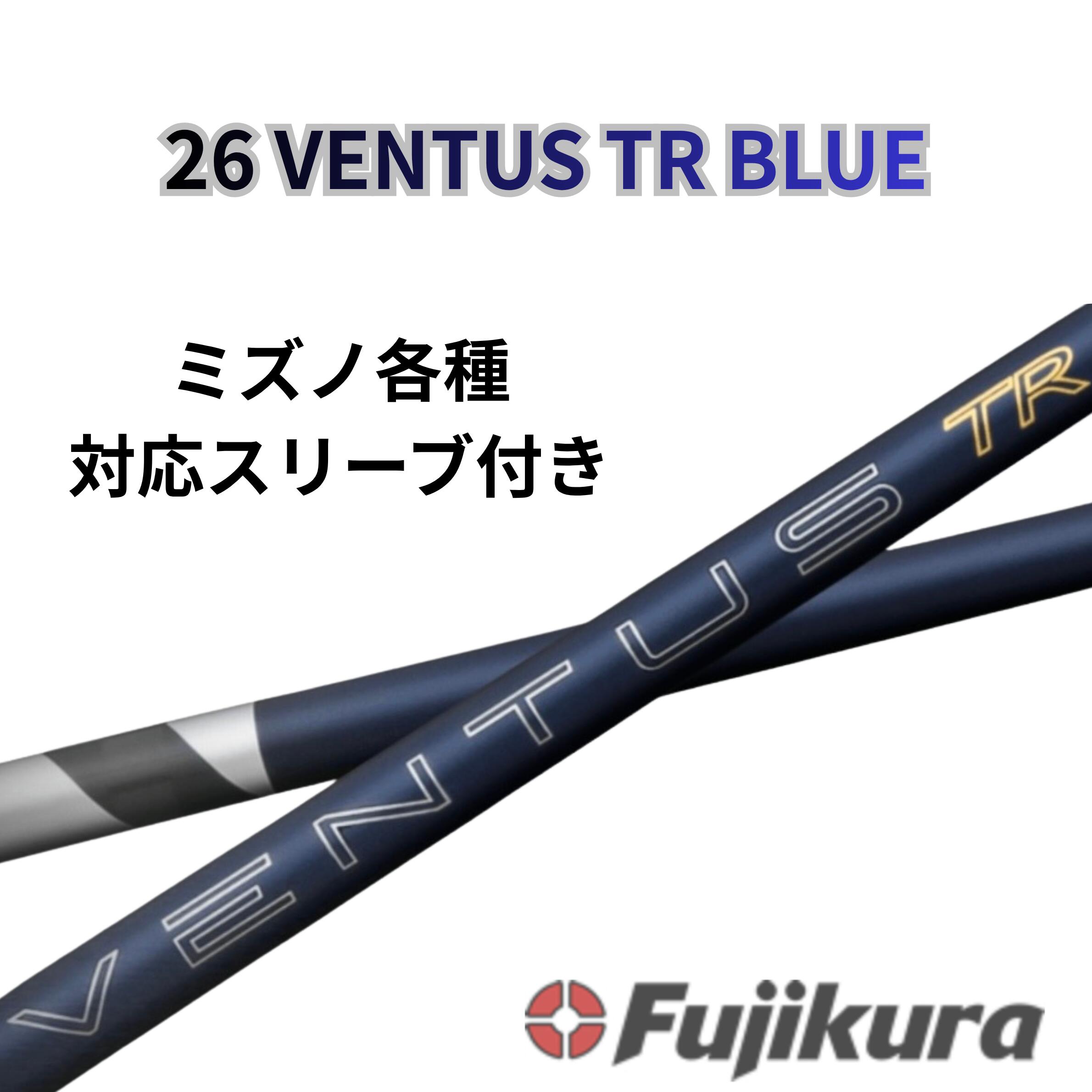 【引き換え証有】 ミズノ(非純然たる) フジクラ ベンタス 26 VENTUS TR BL 26 ヴェンタス 日本遣りくち