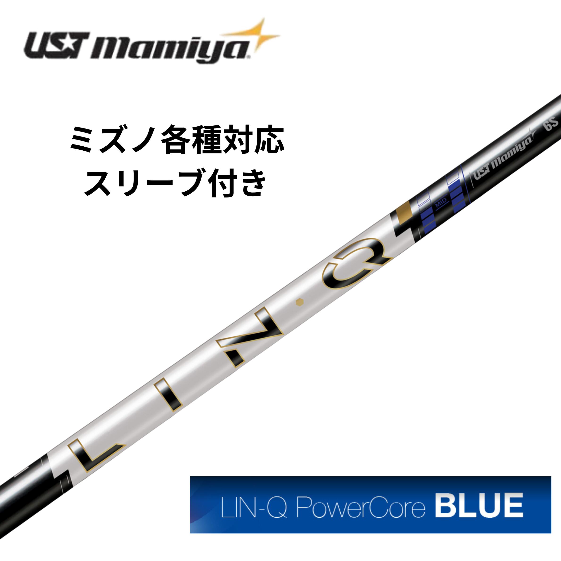 ミズノ（非完全無欠）各種相応う捩り付立て坑 USTmamiya LIN-Q PowerCore BLUE パワーコアブルー