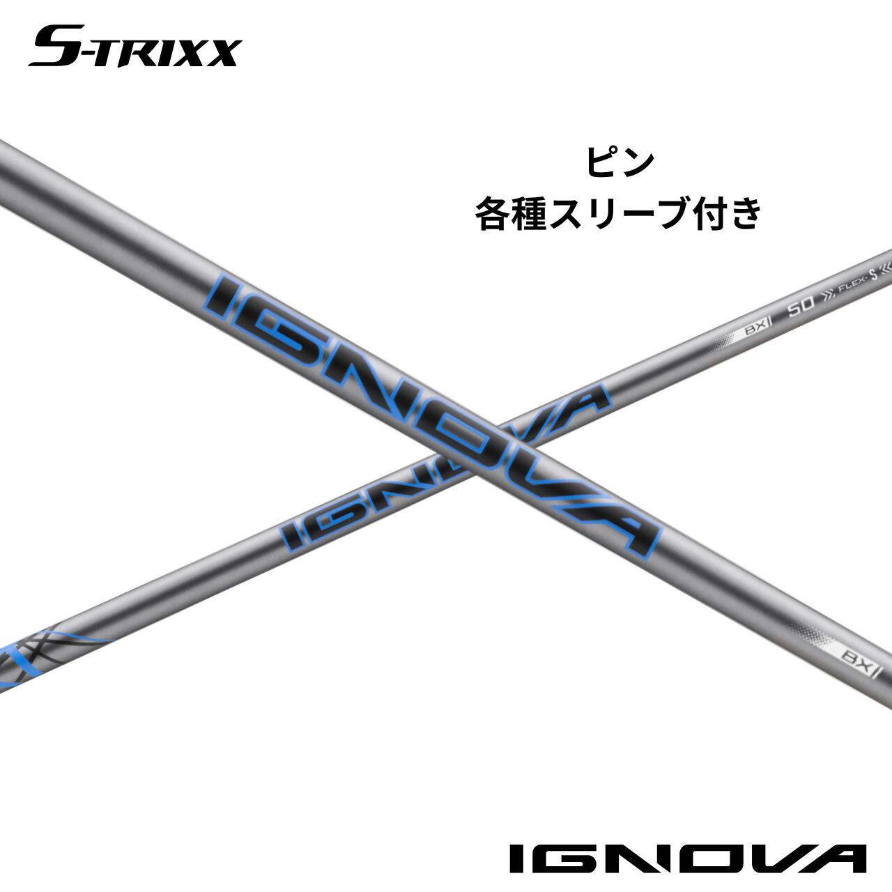 【7月下旬発売予定】【クーポン発行】【標準モデル】ピン(純正) 各種 スリーブ付きシャフト エストリックス IGNOVA BX イグノヴァ BX|レオンゴルフ