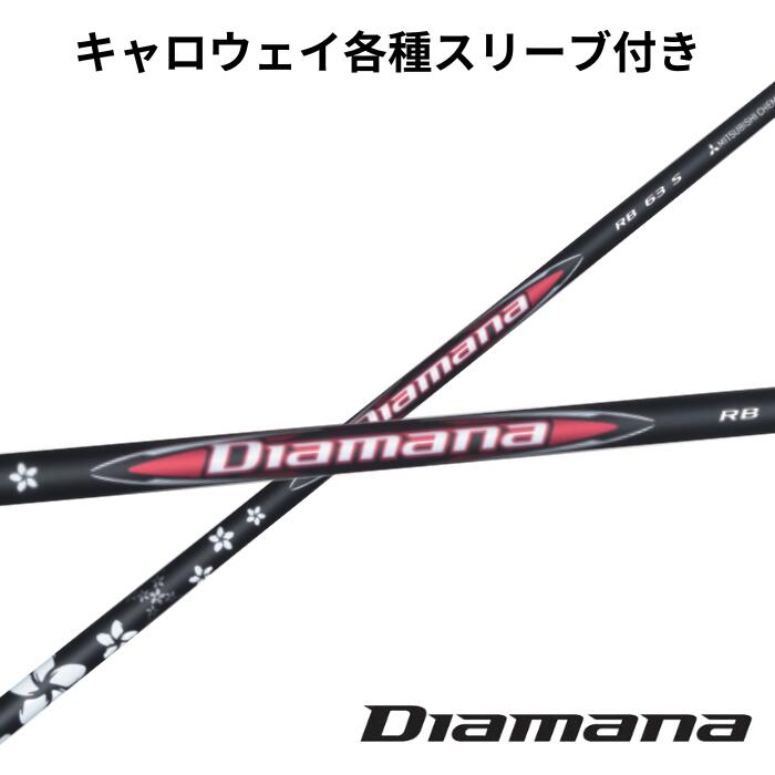 楽天市場】三菱ケミカル ディアマナ Diamana BBシリーズ キャロウェイ 