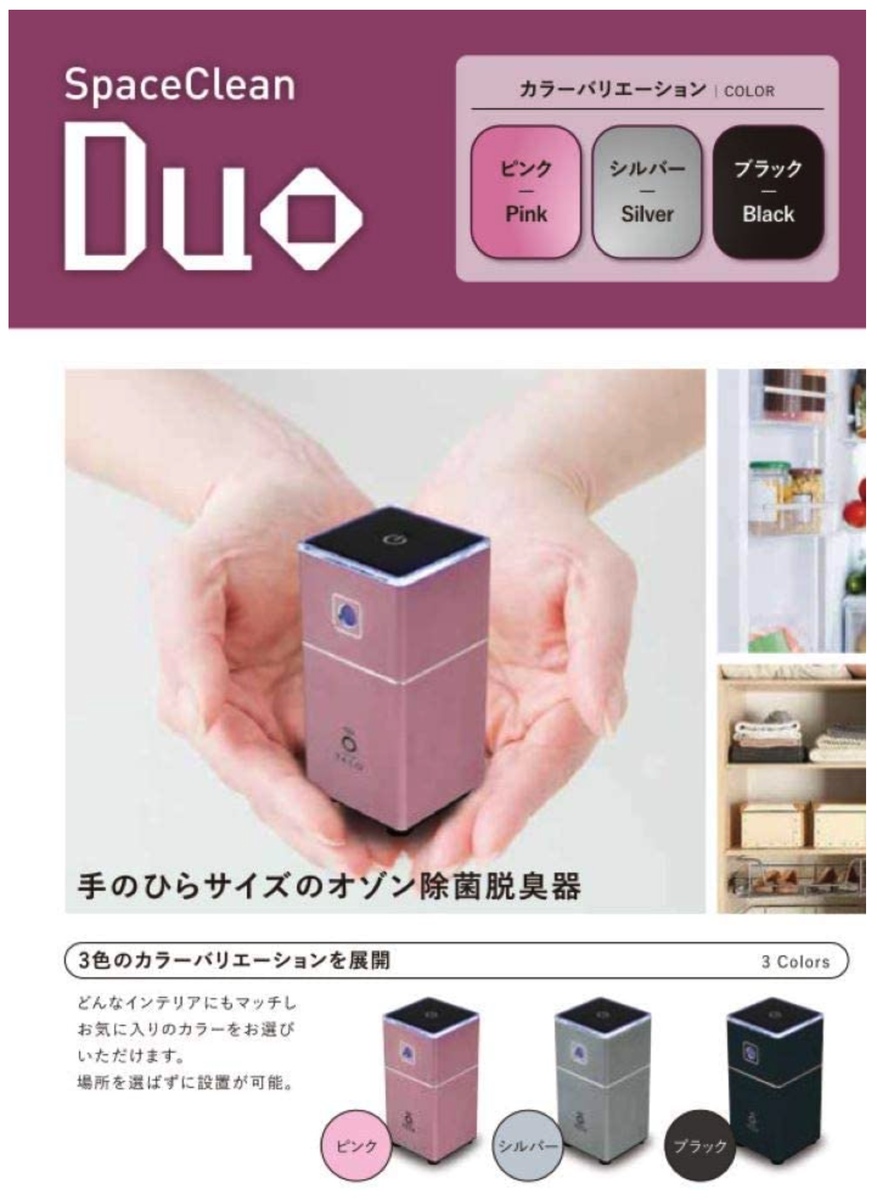 ヤマト工芸 ３個セット ＤＵＯ ポータブルオゾン脱臭器 タムラテコ