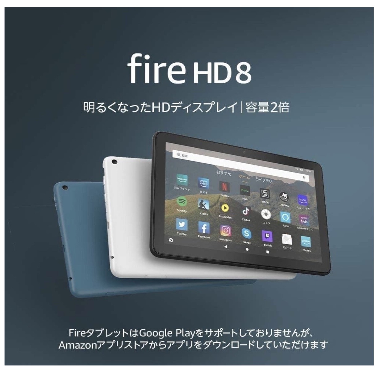 サイズ交換対象外 Fire HD 8 タブレット 8インチHDディスプレイ 16GB