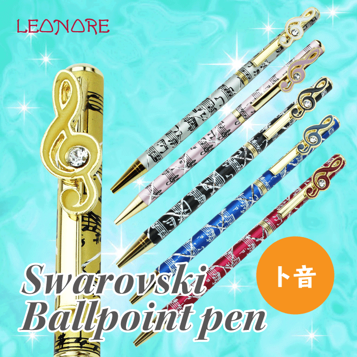 楽天市場 ト音記号 スワロフスキー クリスタル ボールペン 音符柄 キラキラ おしゃれ 文具 ステーショナリー 音楽雑貨 ピアノ発表会 記念品 ギフト プレゼント レオノーレ
