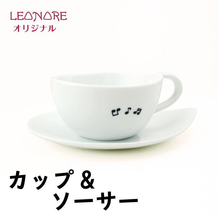 楽天市場】音符 デミタスカップ&ソーサー 白磁 たち吉 美濃焼 おしゃれ