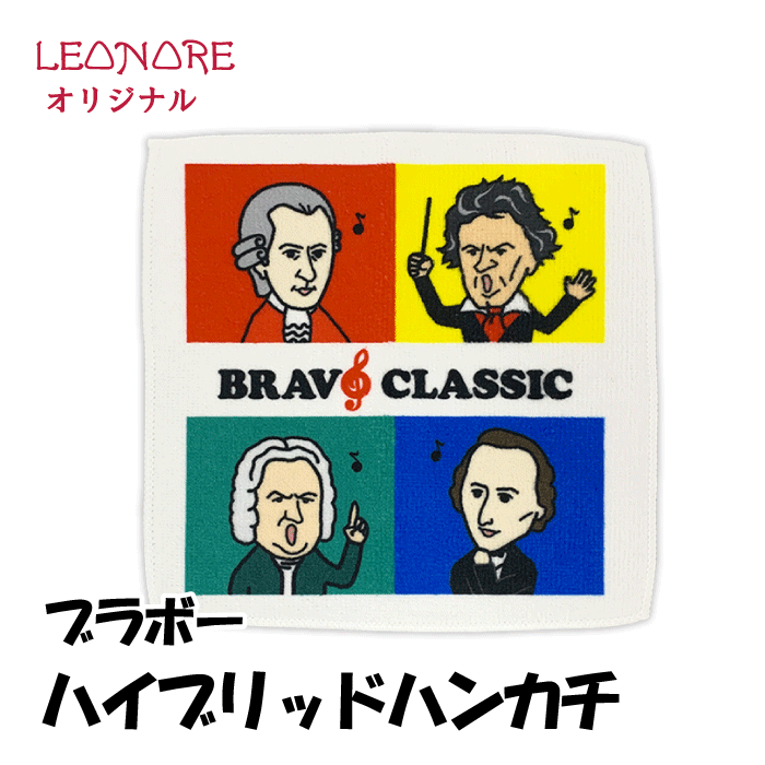 楽天市場】ぬいぐるみ マスコット ベートーヴェン 作曲家 音楽家 ユニーク キーホルダー 音楽雑貨 音楽グッズ プレゼント ギフト 発表会 記念品 :  レオノーレ