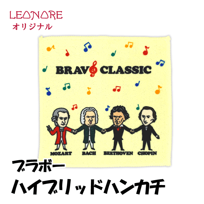 楽天市場】ぬいぐるみ マスコット ベートーヴェン 作曲家 音楽家 ユニーク キーホルダー 音楽雑貨 音楽グッズ プレゼント ギフト 発表会 記念品 :  レオノーレ