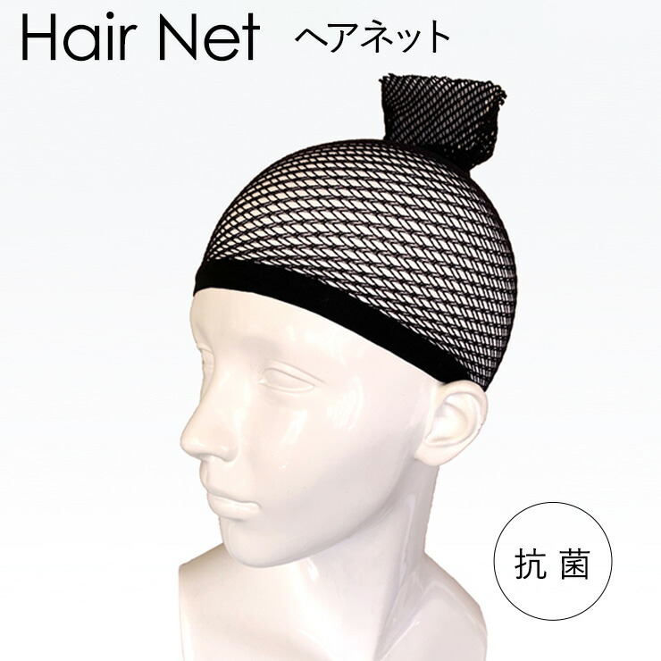 【楽天市場】ウィッグ用 ヘアネット（抗菌）自毛をまとめるヘアネット：大人ウィッグ レオンティーナ