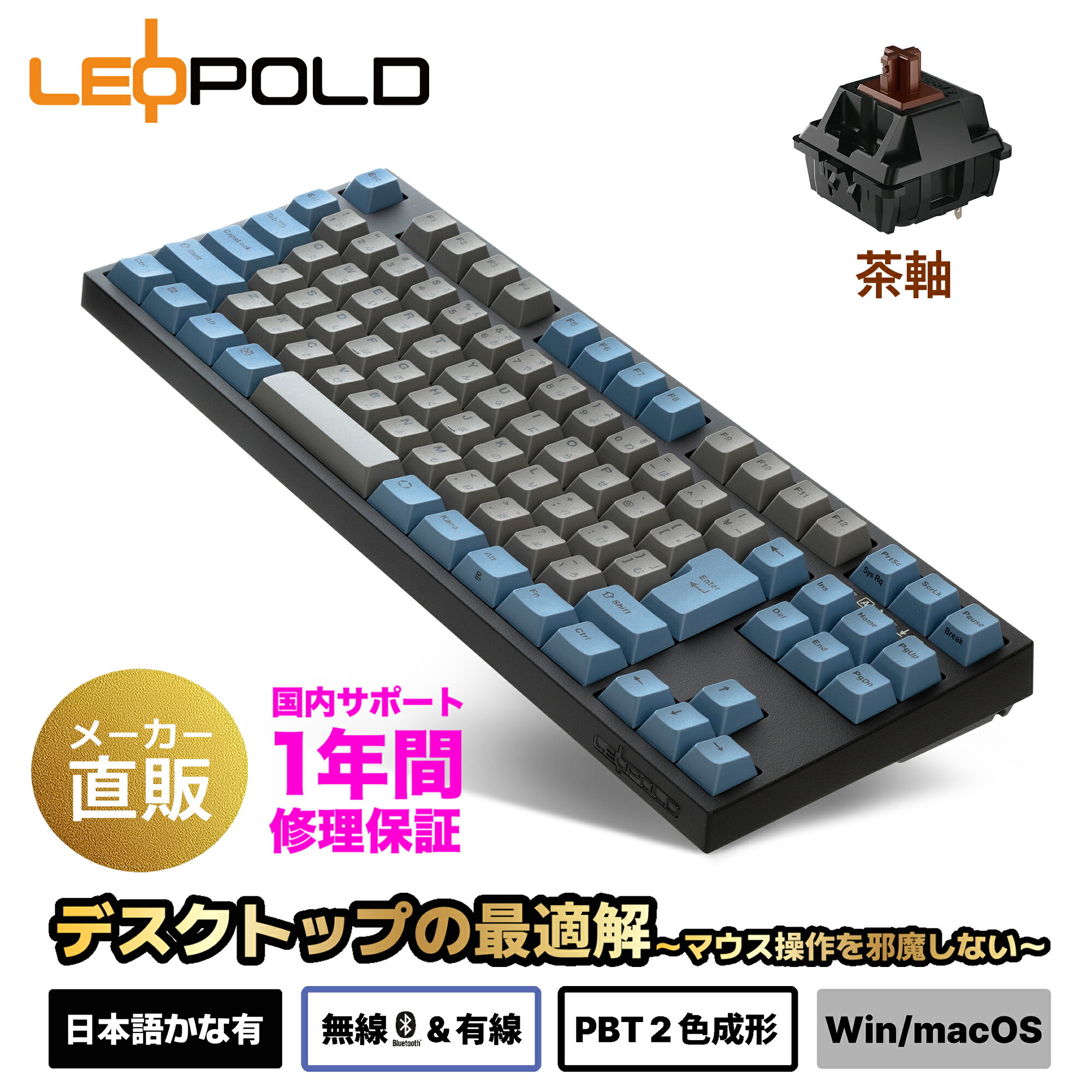 LEOPOLD レオポルド FC750RBT GRAYBLUE 日本語配列 かなあり テンキーレスキーボード Bluetooth/USB接続両対応 キースイッチホットスワップ マルチペアリング 技適対応 91キー macOSモード有FC750RBTN2/JAEGB CHERRY MX2A茶軸モデル｜ＬＥＯＰＯＬＤキーボードストア