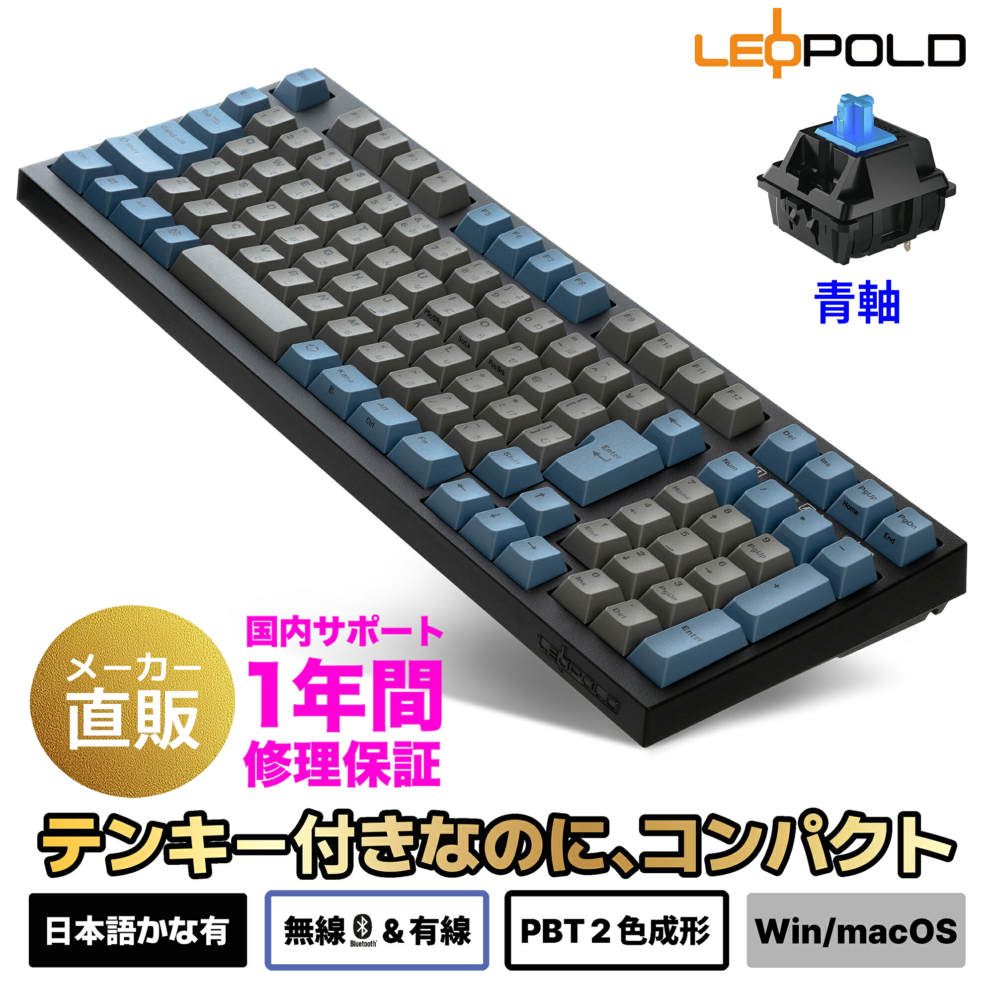 【マラソン期間 最大P10倍】LEOPOLD FC980MBT 日本語配列 かな有 テンキー付省スペースキーボード Bluetooth/USB接続両対応　カラー:GRAYBLUE キースイッチホットスワップ マルチペアリング 技適対応 102キー macOSモード有 FC980MBTC2/JAEGB CHERRY MX2A青軸モデル