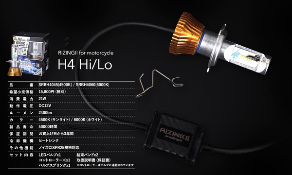 市場 SPHERE LED ヘッドライト H4 2 LIGHT スフィアライト RIZING2 HI RIZING ライジング2