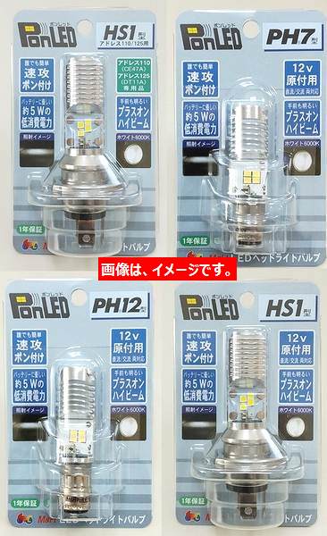 楽天市場】PIAA LED ヘッドライトバルブ MLE8 H6M （マツシマ製PH7相当品） 6000K 12V 5/6W 10G耐振 2輪車専用  （返品 交換 キャンセル不可商品） （スーパーカブ、モンキーには使用できません。） : バイク用品のレオタニモト