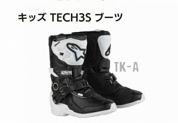 4月10日AM1時59分までお買物マラソン!エントリーと買い回りでポイント最大10倍!　Alpinestars （アルパインスターズ） （オフロード） TECH3S KIDS WHT/BLK 13 (20.0cm) C1276