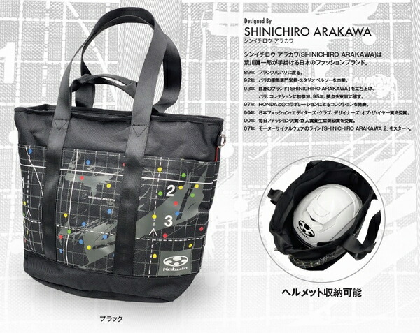 7月26日AM1時59分までお買物マラソン!エントリーと買い回りで最大ポイント15倍!!　OGK KABUTO （オージーケーカブト） Kabuto HELMET TOTE BAG （カブトヘルメットトートバッグ） Designed By SHINICHIRO ARAKAWA｜バイク用品のレオタニモト