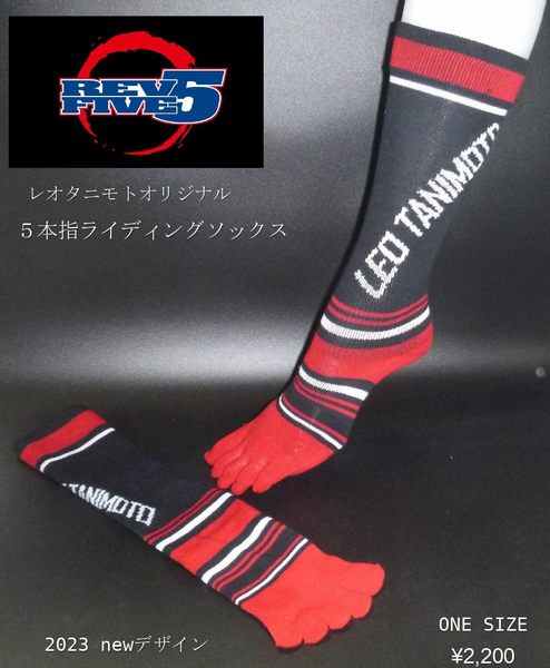 レオタニモト New REV5 ライディングソックス ブラック/レッド 25-28cm（アンダーニー　5本指 靴下） 5足セット （当社在庫あり）