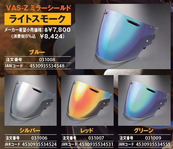 楽天市場】【ARAI・アライ】【ミラーシールド】VZ-RAM用シールド VAS-Z