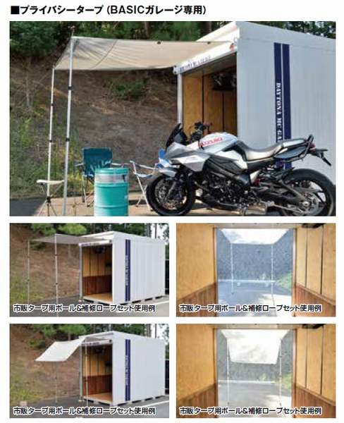 デイトナ バイクガレージ プライバシータープ ベーシックガレージ専用 ガレージ品番17から始まるサイズ用 17778 1730×2000mm
