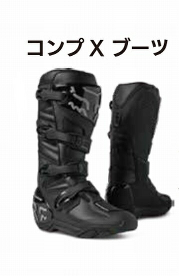FOX オフロードブーツ　モーションブーツ FOX オフロードブーツにおける価格、プロテクション、操作性の関係
