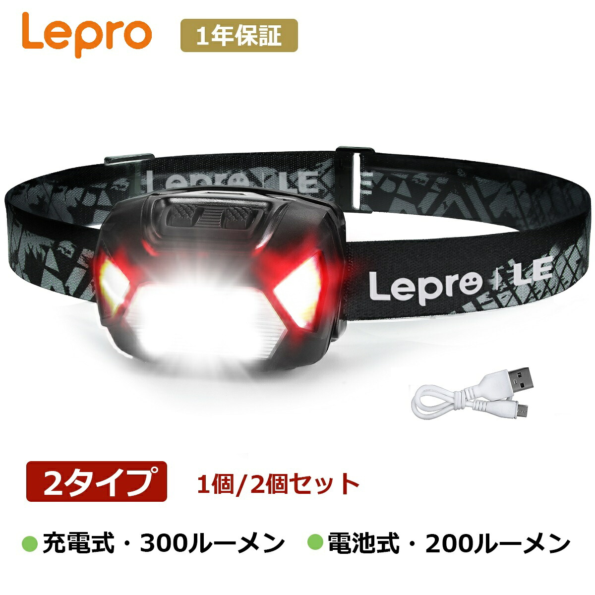 USB充電と乾電池の両用 LEDヘッドライト の商品画像