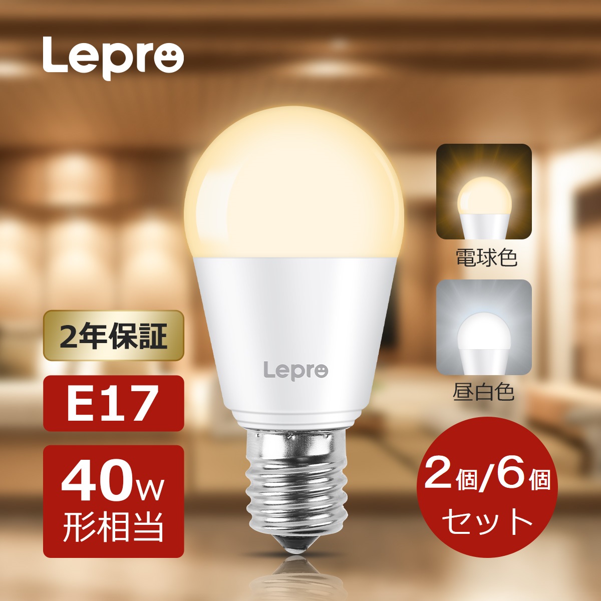 楽天市場】【100円クーポン配布中】【6個セット】2年保証 Lepro LED