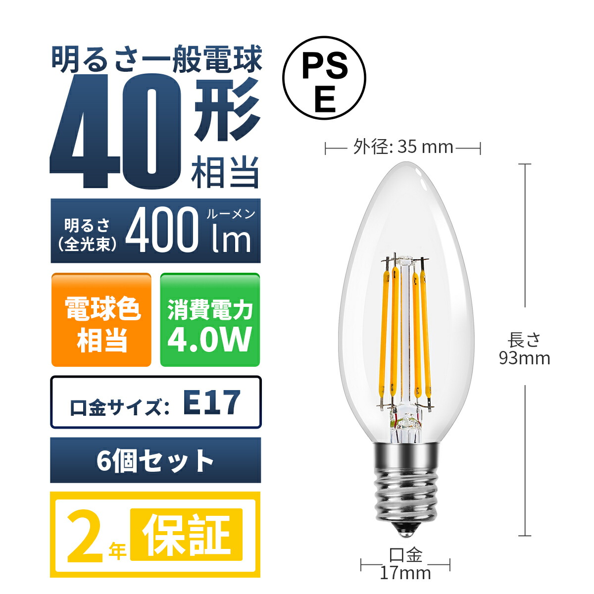 【楽天市場】Lepro シャンデリア 電球 E17 LED電球 口金直径17mm 広配光 40W形相当 電球色 日本PSE認証済 6個パック ...