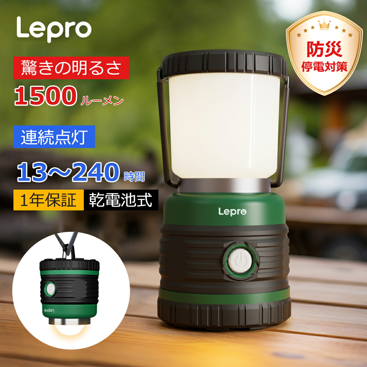 Lepro LEDランタン(乾電池式)
