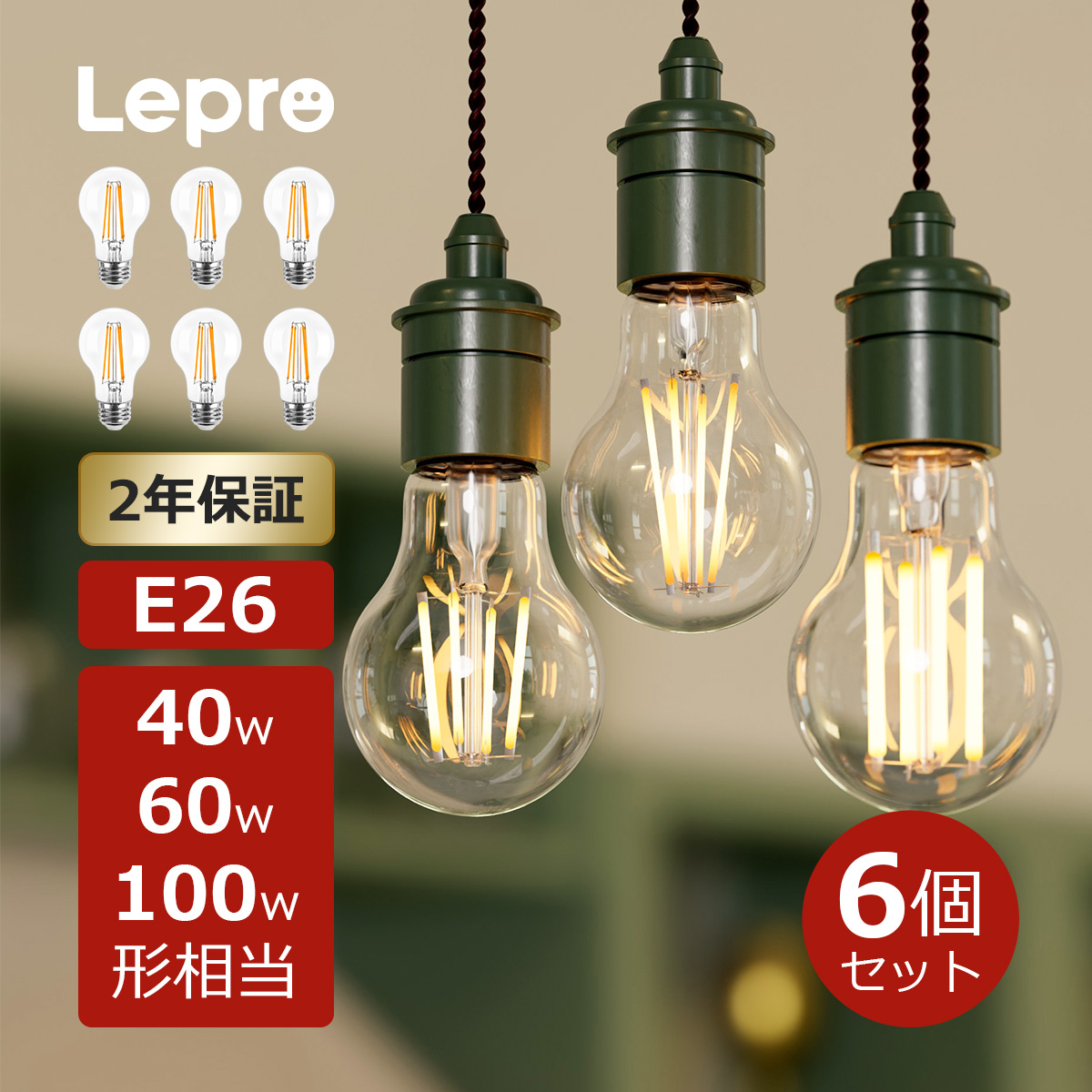 楽天市場】【2年保証】Lepro スマート電球 E26【1個/2個/4個セット