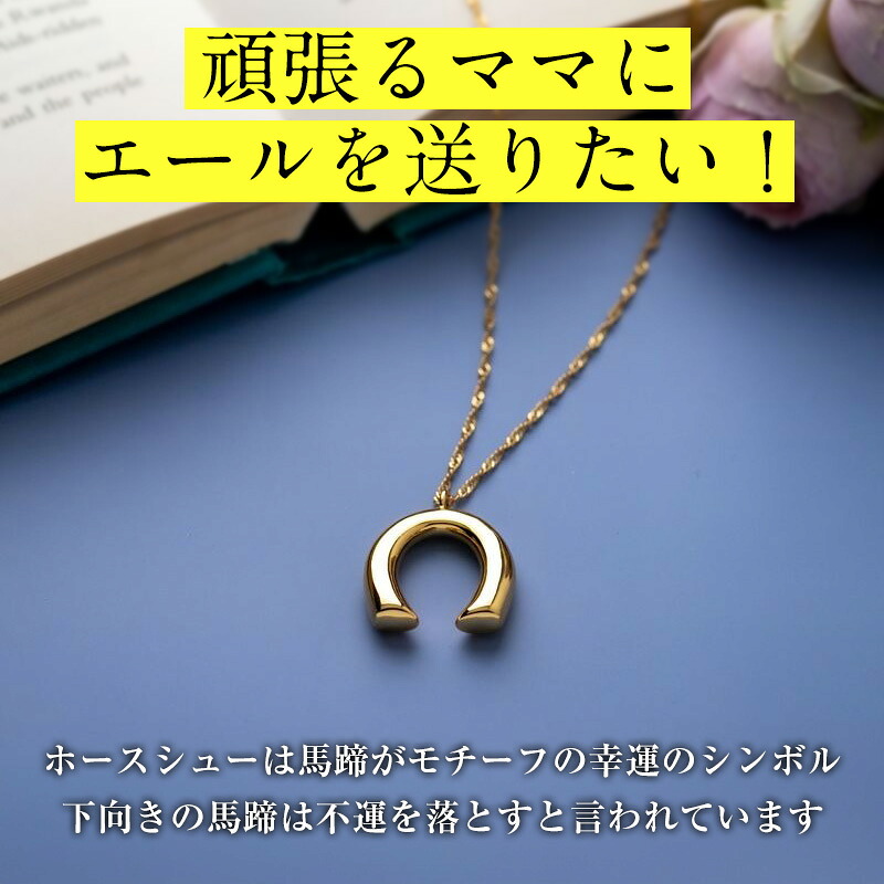ホースシューネックレス
