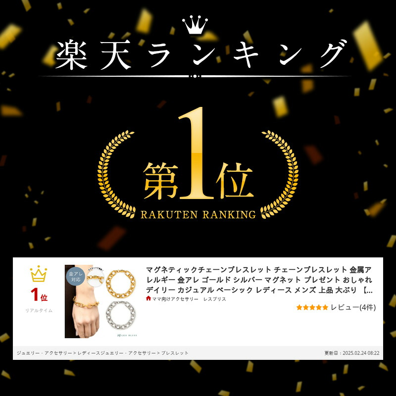 マグネティックチェーンブレスレット