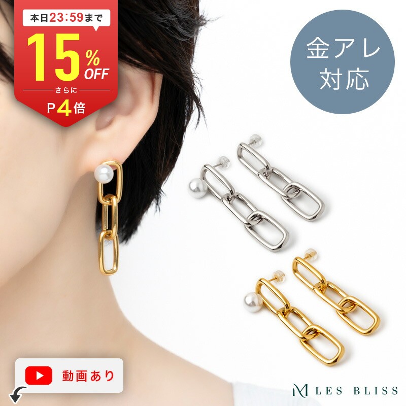【本日P4倍+全品15%OFFクーポン配布中】 チェーンパールピアス ピアス 金属アレルギー 金アレ ゴールド シルバー ジュエリー プレゼント アクセサリー おしゃれ レディース 華やか 上品 メタル 真鍮 存在感 アシメントリー 大人 50代 【永久保証】